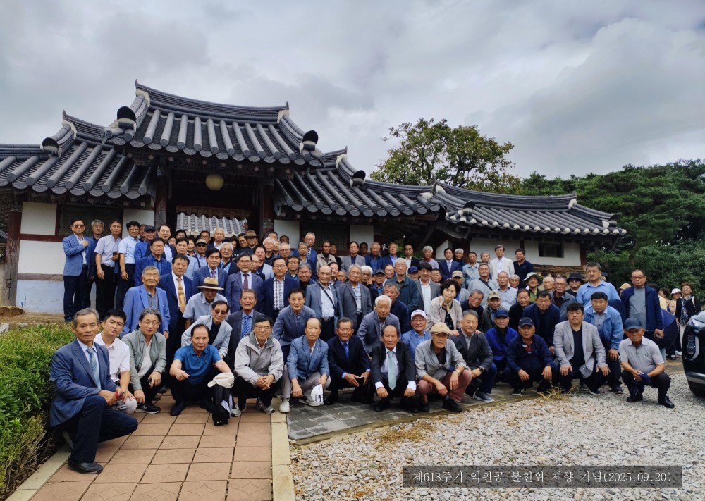 618 익원공 불천위 제향.jpg